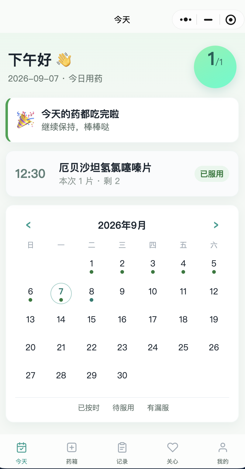巧鹊药历「今天」页面：当日服药清单、完成进度与近 30 天依从日历（演示数据）