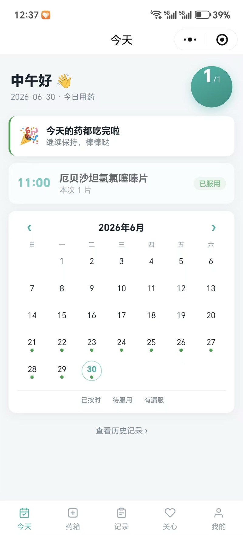 巧鹊药历「今天」页面：当日服药清单、完成进度与近 30 天依从日历（演示数据）